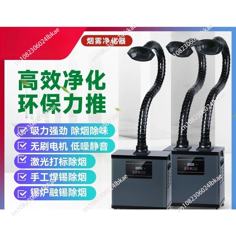 Industrial Laser Solder Iron - はんだ煙抽出器、工業用はんだごて煙浄化器、レーザーマーキング煙抽出器、煙吸収器、粉塵浄化器